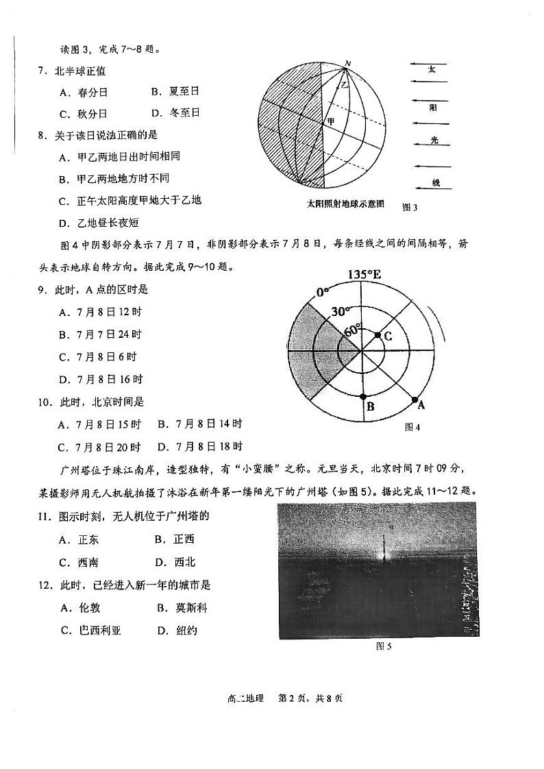 天津市2023_2024学年高二地理上学期10月月考试题pdf第2页
