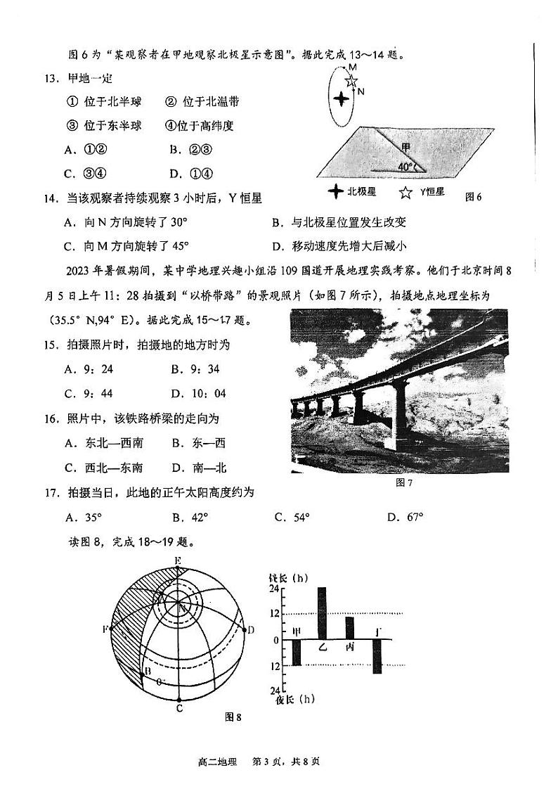 天津市2023_2024学年高二地理上学期10月月考试题pdf第3页