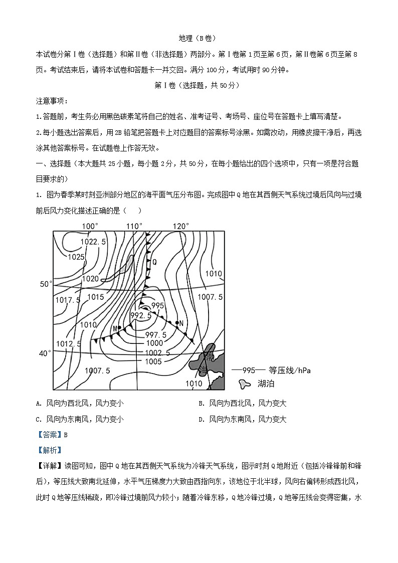 云南省昭通市鲁甸县2023_2024学年高二地理上学期期中试题含解析第1页