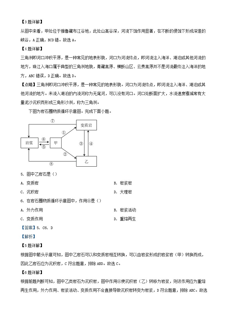 云南省昭通市鲁甸县2023_2024学年高二地理上学期期中试题含解析第3页
