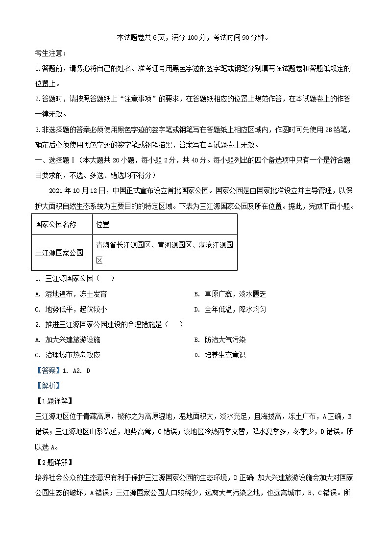 浙江省2023_2024学年高三地理上学期1月首考试题含解析第1页