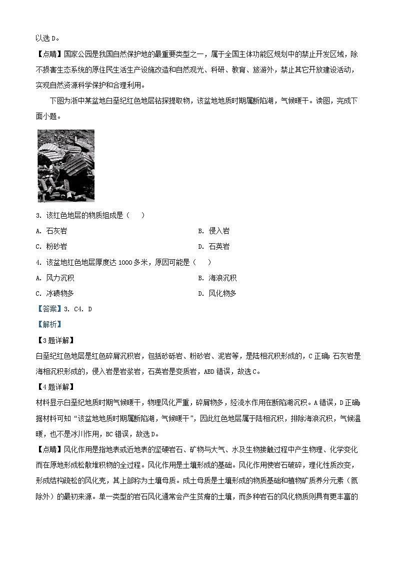 浙江省2023_2024学年高三地理上学期1月首考试题含解析第2页