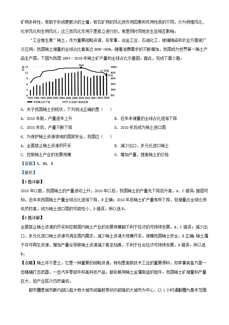 浙江省2023_2024学年高三地理上学期1月首考试题含解析第3页
