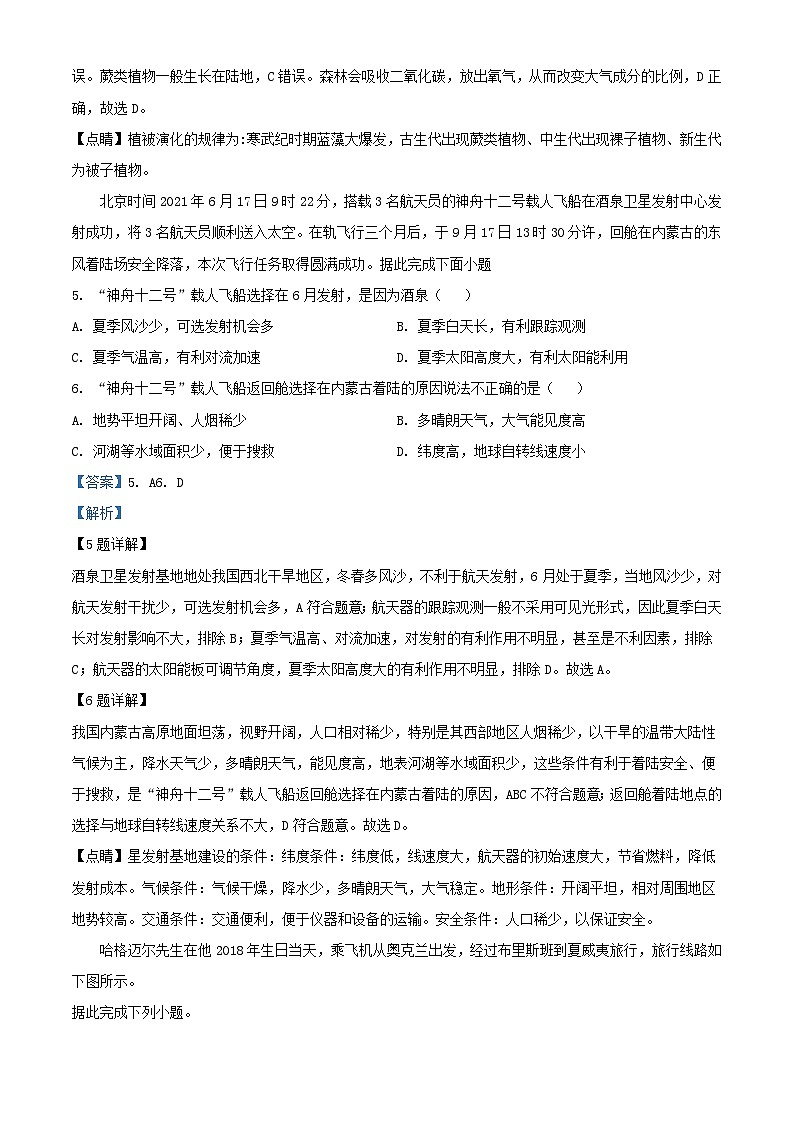 浙江省平湖市2023_2024学年高二地理上学期10月阶段性测试试题含解析03