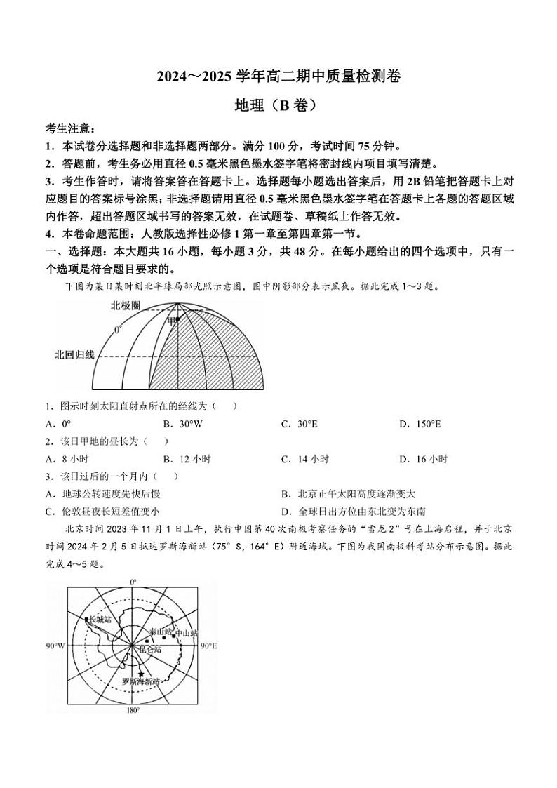 山西省忻州市部分学校2024~2025学年高二(上)期中联考地理(B卷)(含答案)01