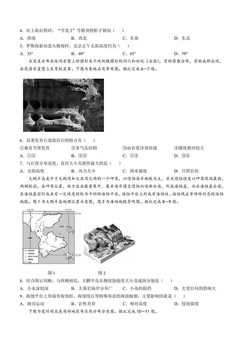 山西省忻州市部分学校2024~2025学年高二(上)期中联考地理(B卷)(含答案)02