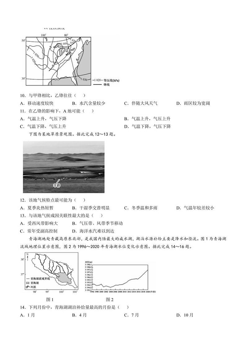 山西省忻州市部分学校2024~2025学年高二(上)期中联考地理(B卷)(含答案)03
