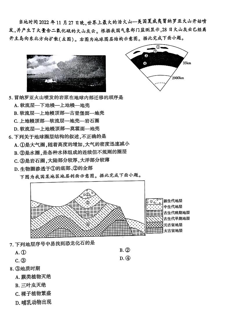 河南省南阳市第三完全学校等校2024-2025学年高一上学期10月联考地理试题02