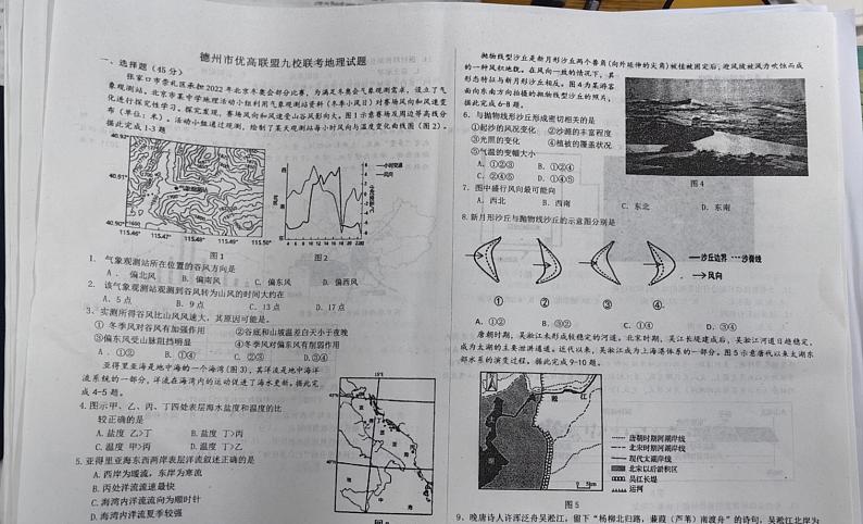 山东省德州市优高联盟九校2024-2025学年高三上学期10月联考地理试题第1页