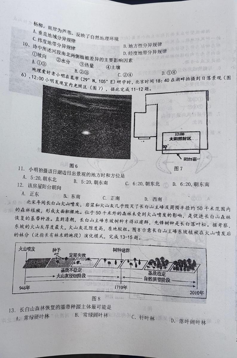 山东省德州市优高联盟九校2024-2025学年高三上学期10月联考地理试题第2页