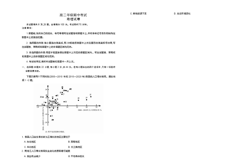 地理正文第1页