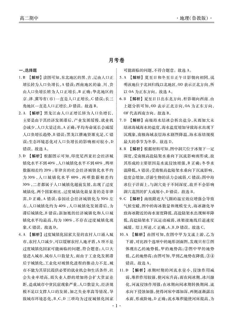 地理答案第1页