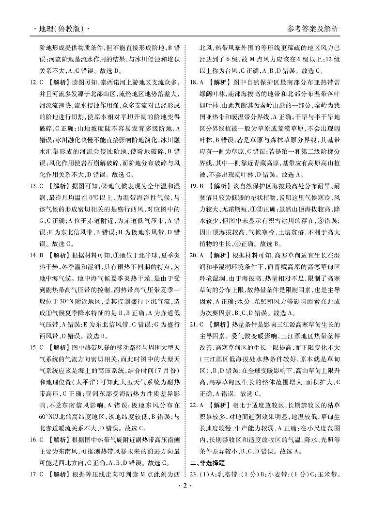 地理答案第2页