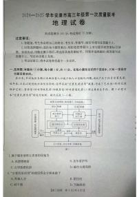 陜西省安康市2024-2025學(xué)年高三上學(xué)期高考第一次質(zhì)量聯(lián)考地理試題