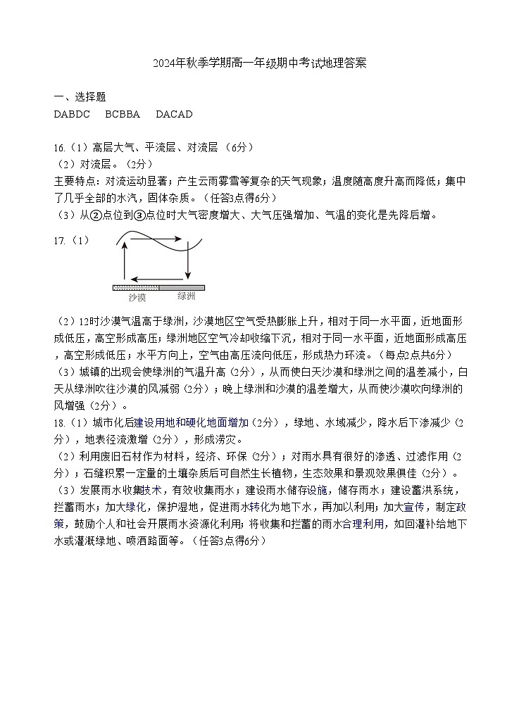 湖北省宜昌市部分示范高中2024-2025学年高一上学期期中联考地理试题答案第1页