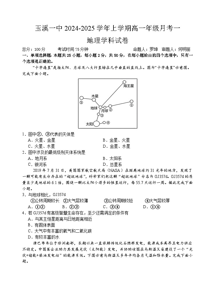 地理月考试卷第1页