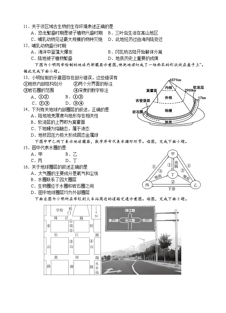 地理月考试卷第3页
