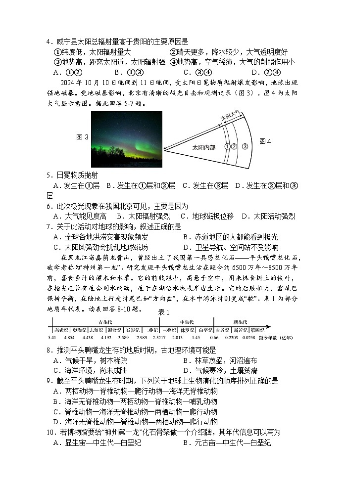 2025扬州中学高一上学期11月期中考试地理含答案第2页