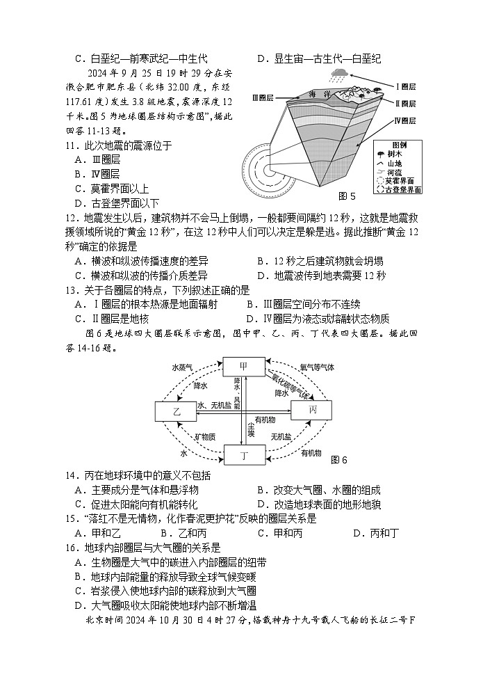 2025扬州中学高一上学期11月期中考试地理含答案第3页