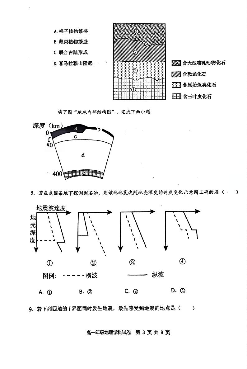 2025海南省先锋联盟高一上学期11月期中考试地理PDF版含答案第3页