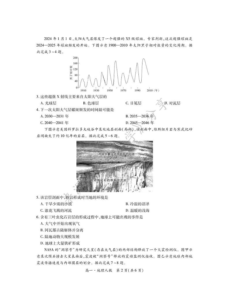 2027届江西省上进高一11月·地理人教第2页