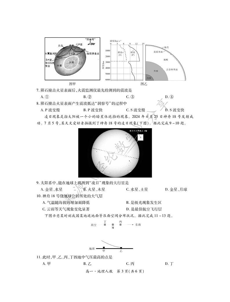 2027届江西省上进高一11月·地理人教第3页