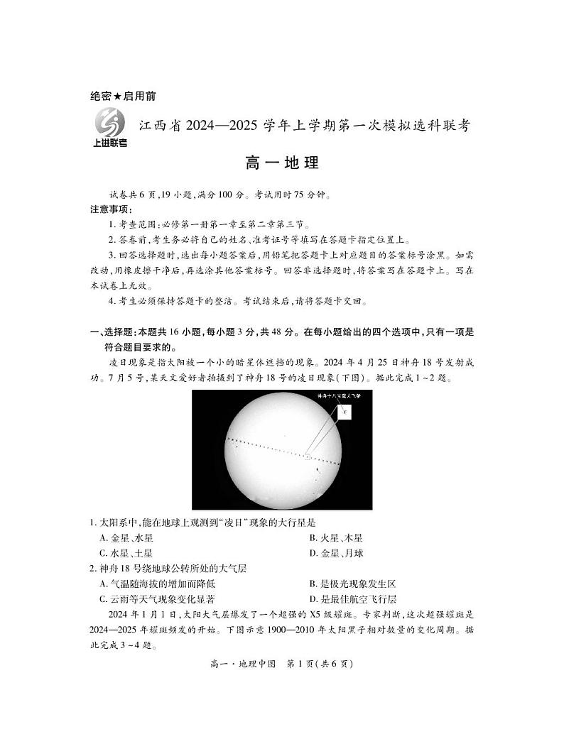 2027届江西省上进高一11月·地理中图第1页