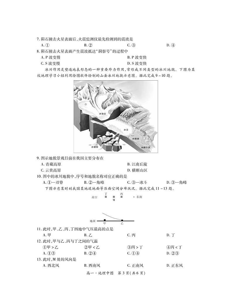 2027届江西省上进高一11月·地理中图第3页