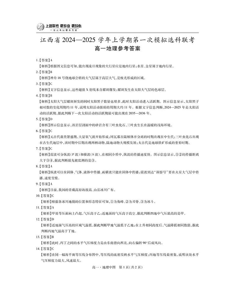 2027届江西省上进高一11月·地理中图答案第1页