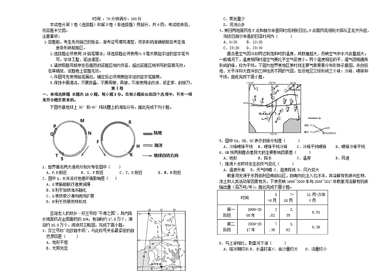 吉林省长春市2023_2024学年高三地理上学期期中试题含解析第1页