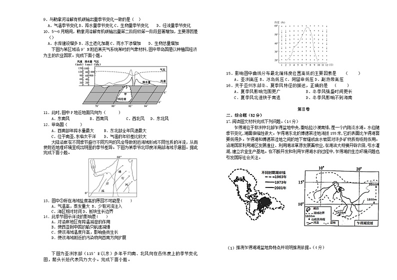 吉林省长春市2023_2024学年高三地理上学期期中试题含解析第2页