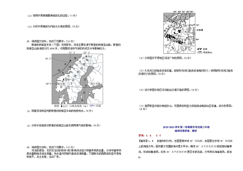 吉林省长春市2023_2024学年高三地理上学期期中试题含解析第3页