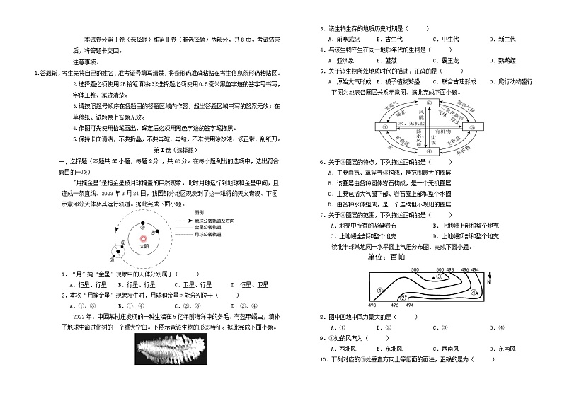 吉林省长春市2023_2024学年高一地理上学期11月期中试题含解析第1页