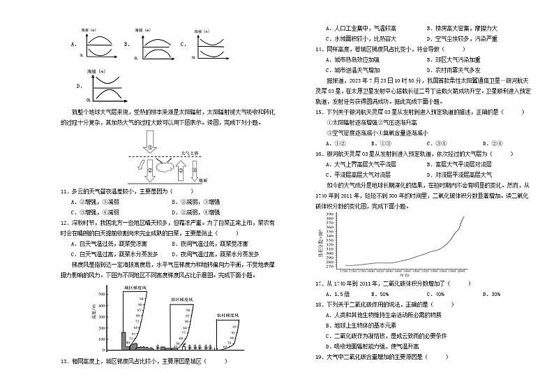 吉林省长春市2023_2024学年高一地理上学期11月期中试题含解析第2页