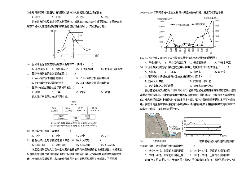 吉林省长春市2023_2024学年高一地理上学期11月期中试题含解析第3页