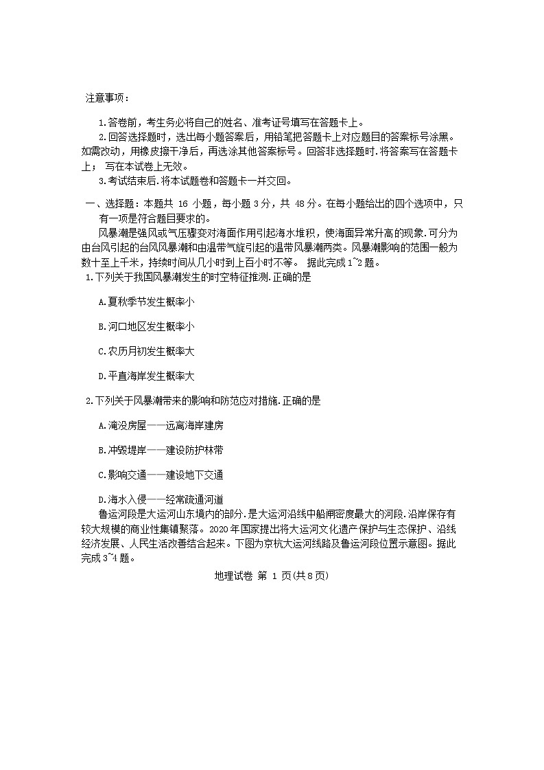 湖南省2023_2024学年高三地理上学期11月联考试题无答案第1页