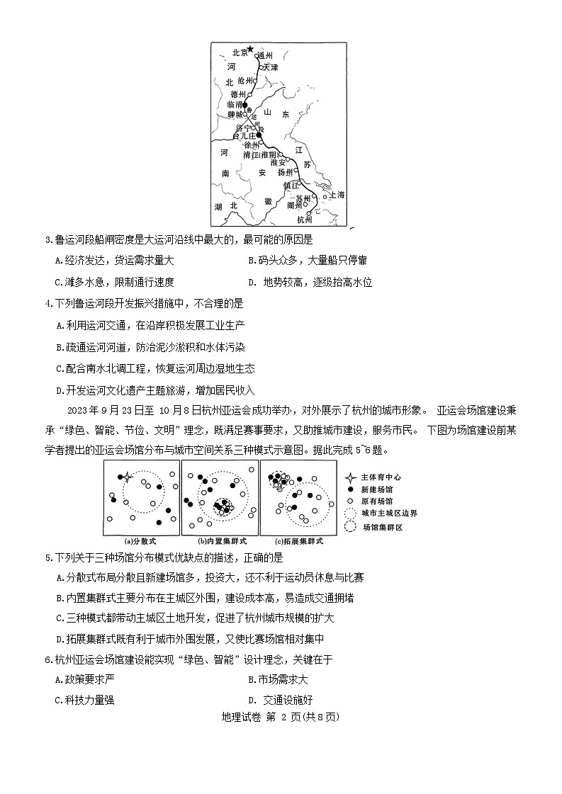 湖南省2023_2024学年高三地理上学期11月联考试题无答案第2页