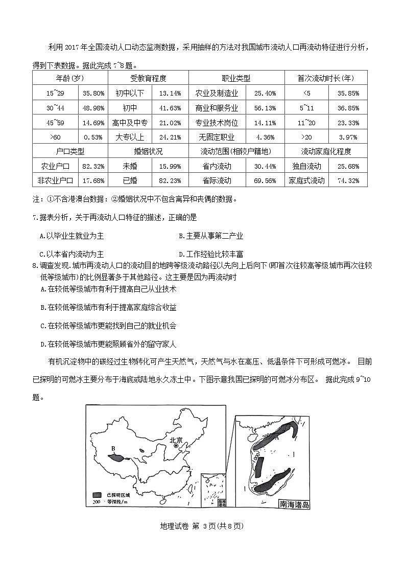 湖南省2023_2024学年高三地理上学期11月联考试题无答案第3页