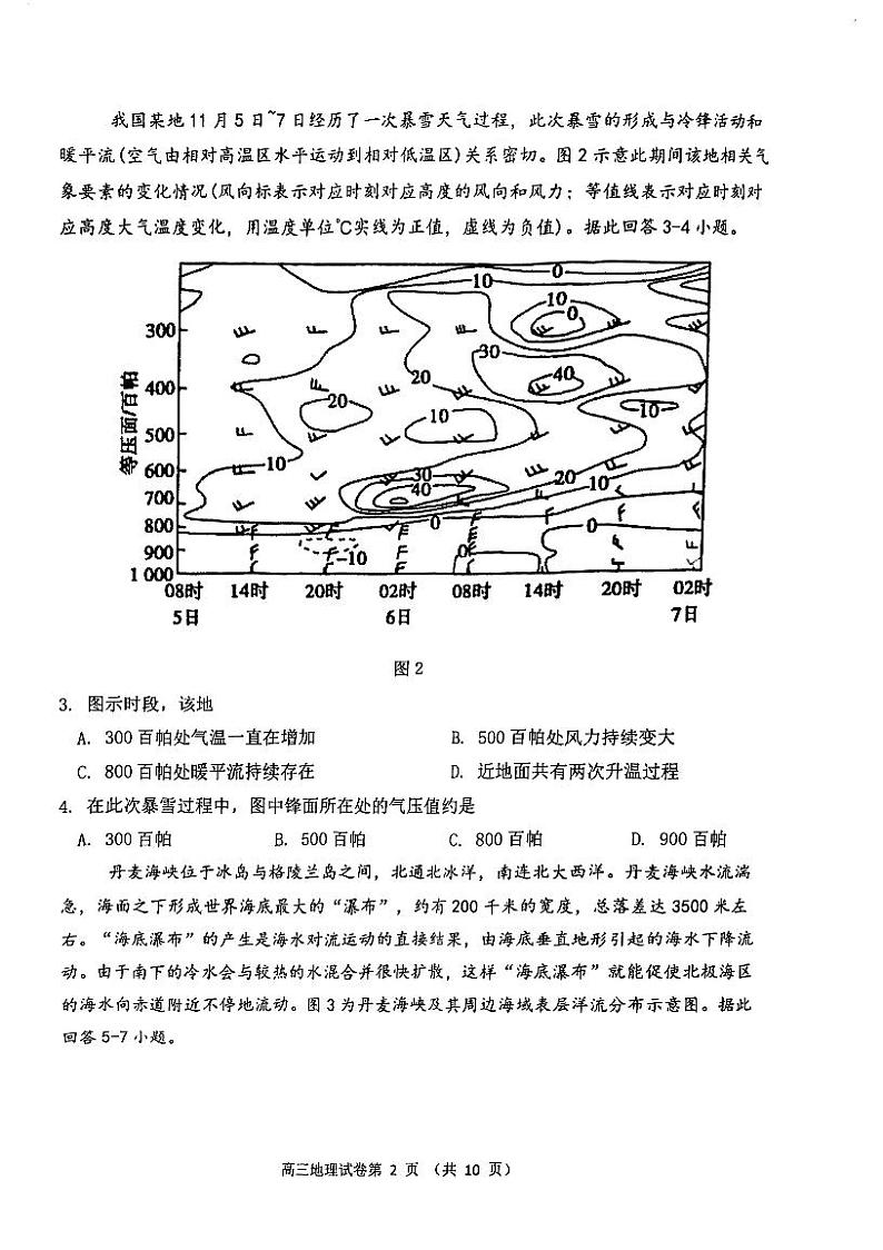 江苏省南京市五校联盟2024-2025学年高三上学期11月期中联考地理试题第2页