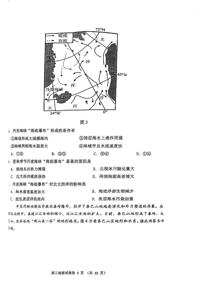 江苏省南京市五校联盟2024-2025学年高三上学期11月期中联考地理试题第3页