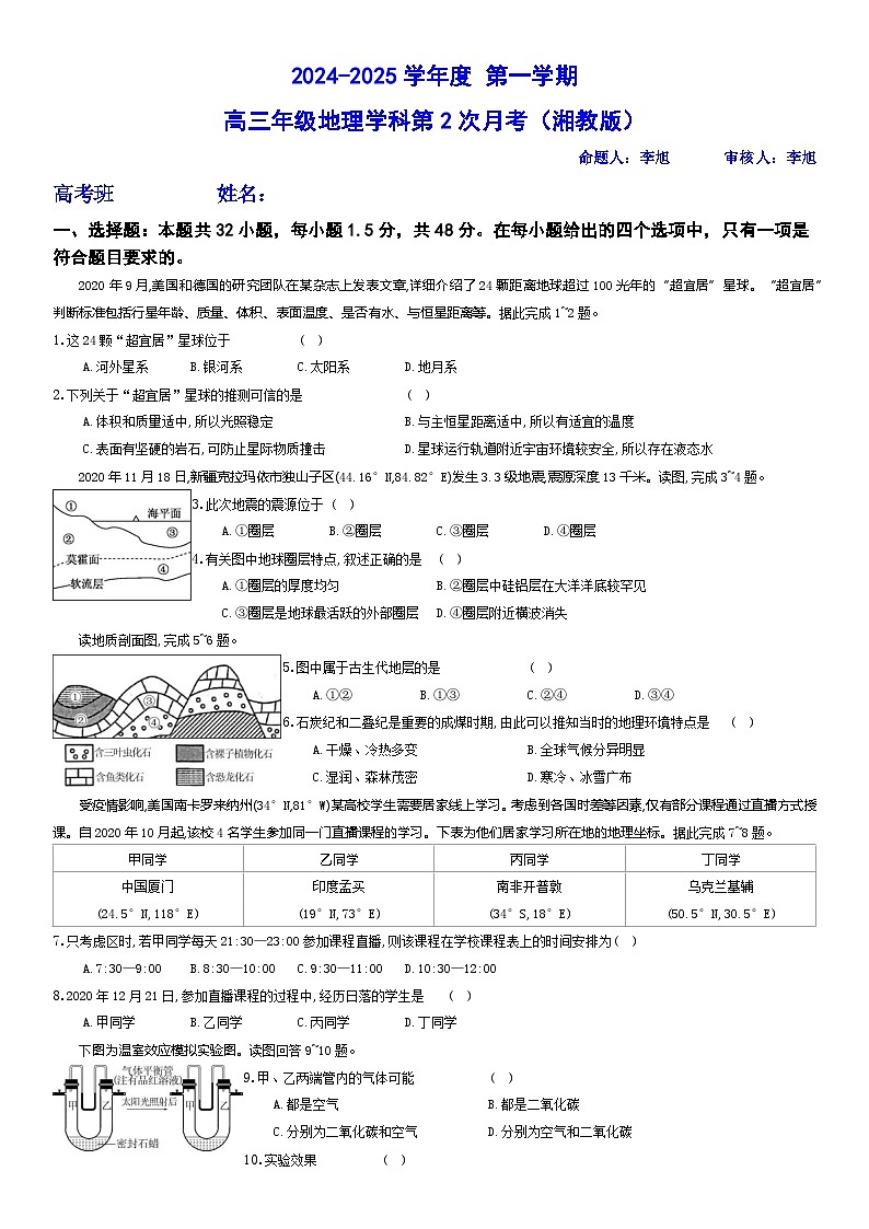 黑龙江省牡丹江市海林市朝鲜族中学2024-2025学年高三上学期第二次月考地理试题第1页