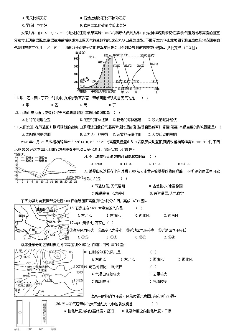 黑龙江省牡丹江市海林市朝鲜族中学2024-2025学年高三上学期第二次月考地理试题第2页
