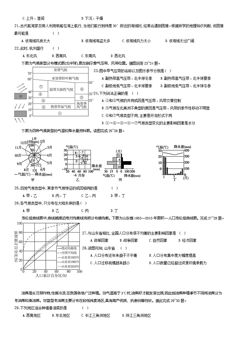 黑龙江省牡丹江市海林市朝鲜族中学2024-2025学年高三上学期第二次月考地理试题第3页