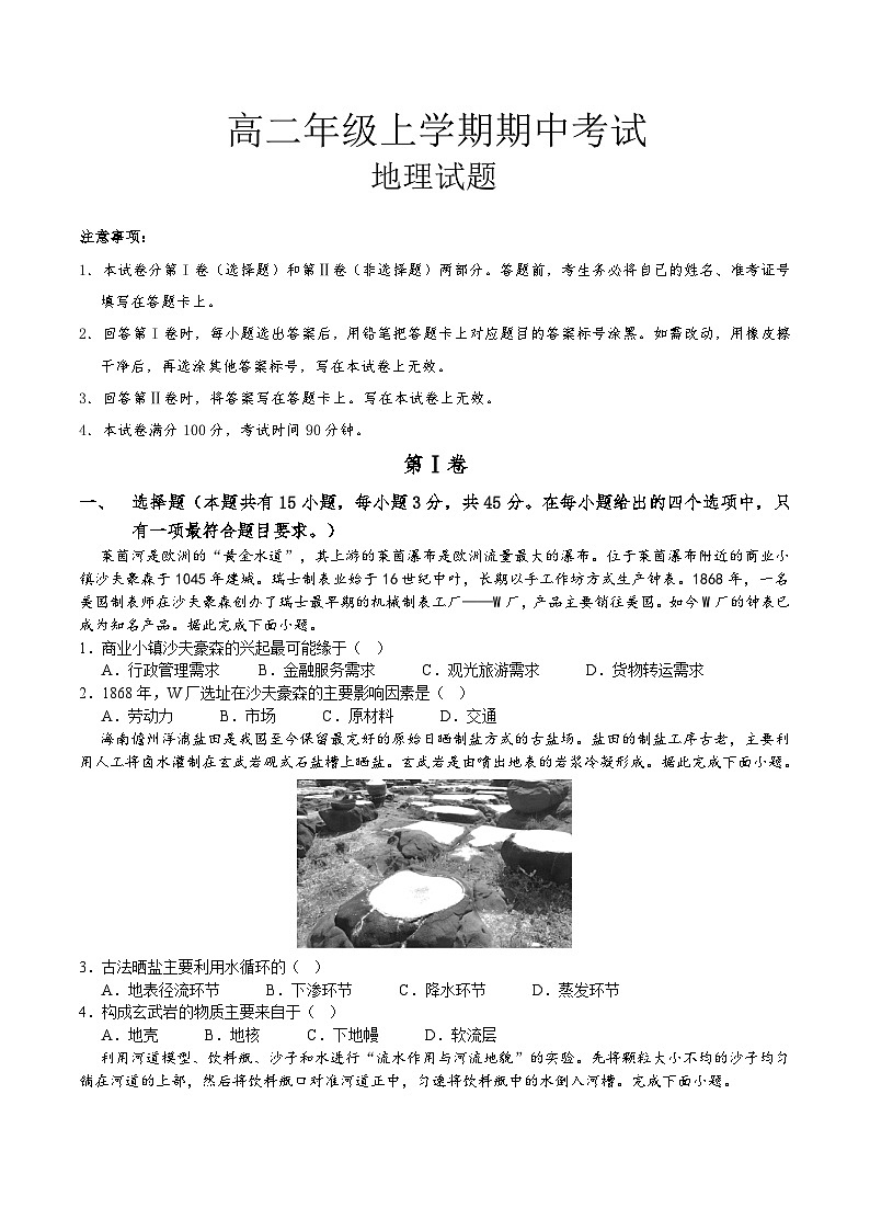 海南省国兴中学2024-2025学年高二上学期期中考试地理试题第1页