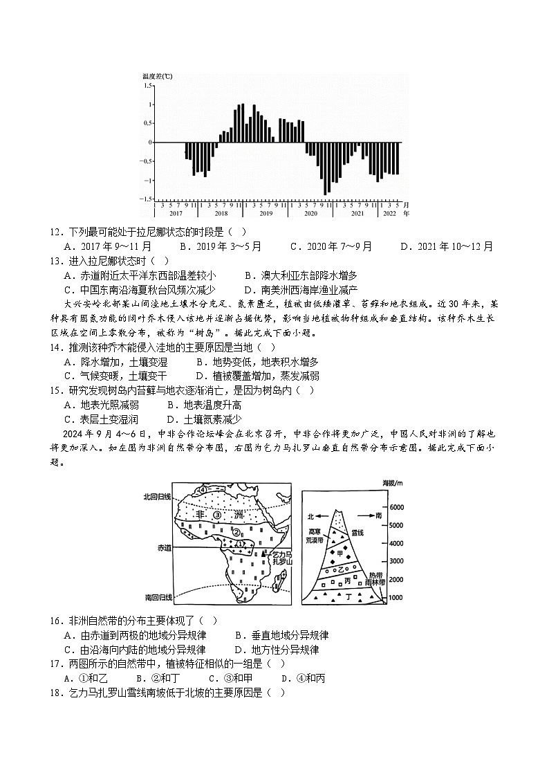 海南省国兴中学2024-2025学年高二上学期期中考试地理试题第3页