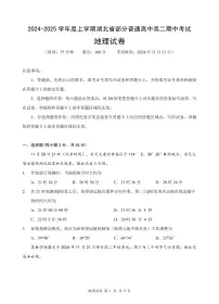 湖北省部分普通高中2024-2025学年高二上学期期中考试地理试题
