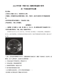 浙江省宁波市三锋教研联盟2024-2025学年高一上学期11月期中联考地理试卷(Word版附解析)