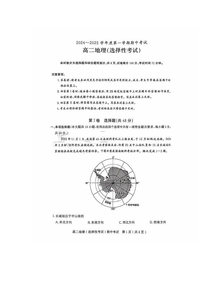 广东省茂名市电白区2024-2025学年高二上学期期中考试地理试卷(PDF版附答案)第1页