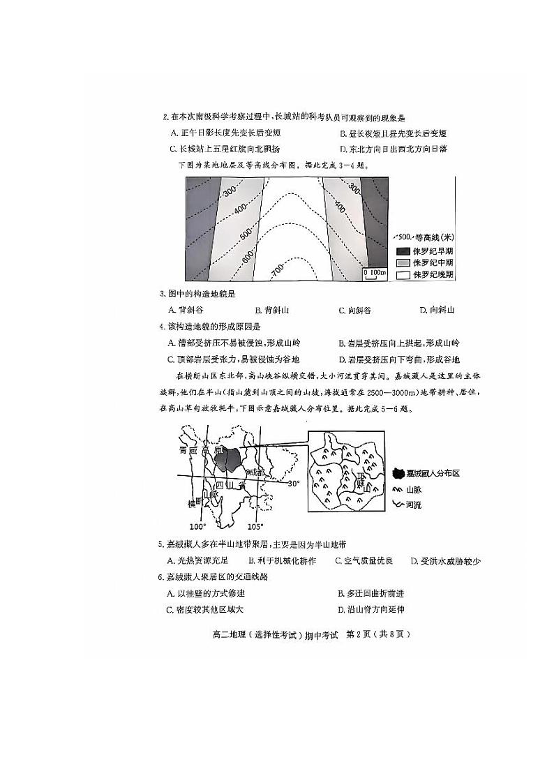广东省茂名市电白区2024-2025学年高二上学期期中考试地理试卷(PDF版附答案)第2页