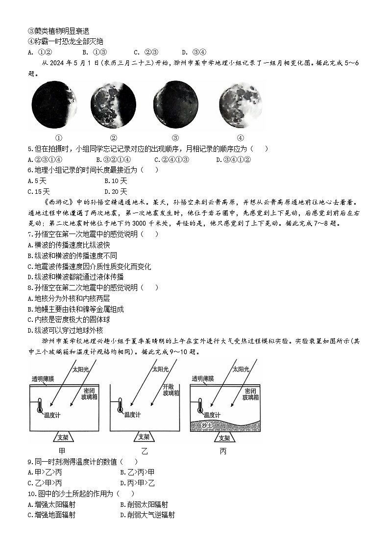 安徽省滁州市九校联考2024-2025学年高一上学期11月期中考试地理试卷(Word版附解析)第2页